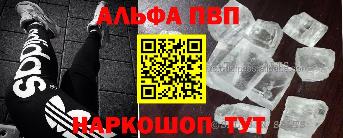 Alpha-PVP крисы CK Иркутск