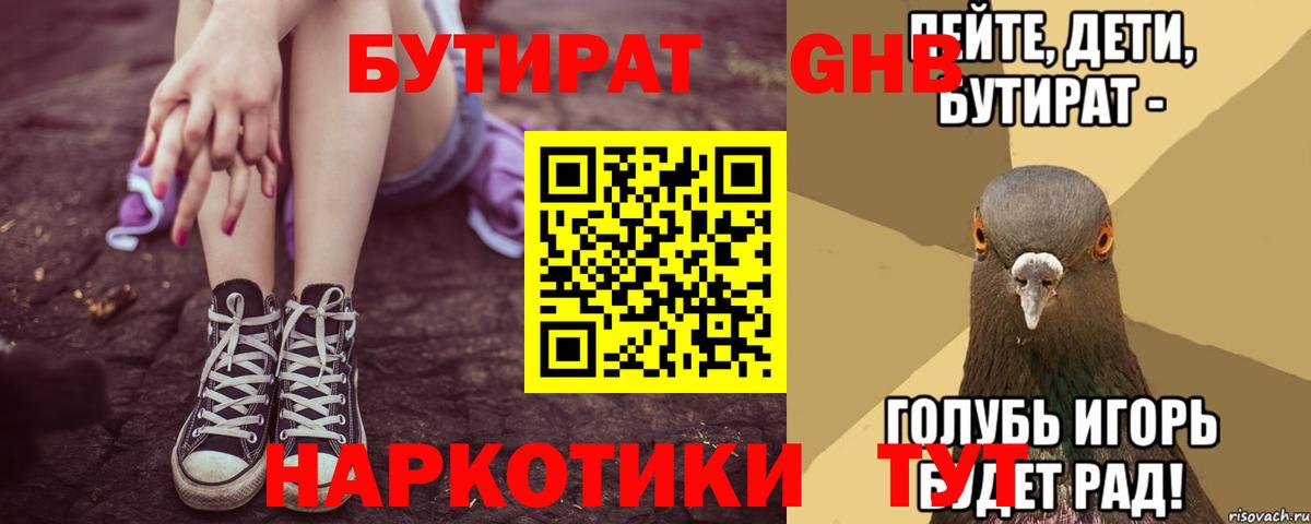 Бутират вода  Бутират  Иркутск  Вход с VPN 