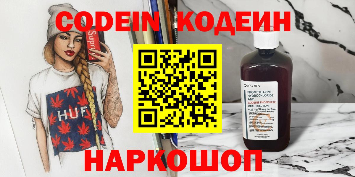 Кодеиновый сироп Lean напиток Lean (лин)  Вход с VPN  Иркутск 