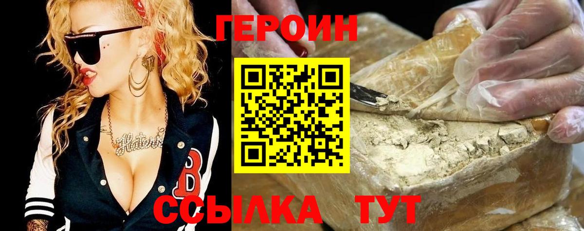 Иркутск  ГЕРОИН Heroin  ГЕРОИН  Вход с VPN 