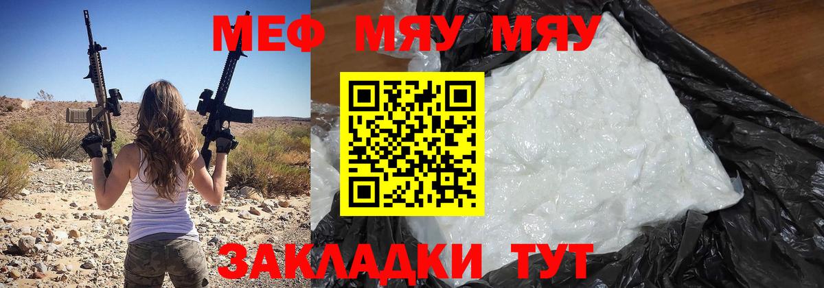 Меф мяу мяу  Иркутск